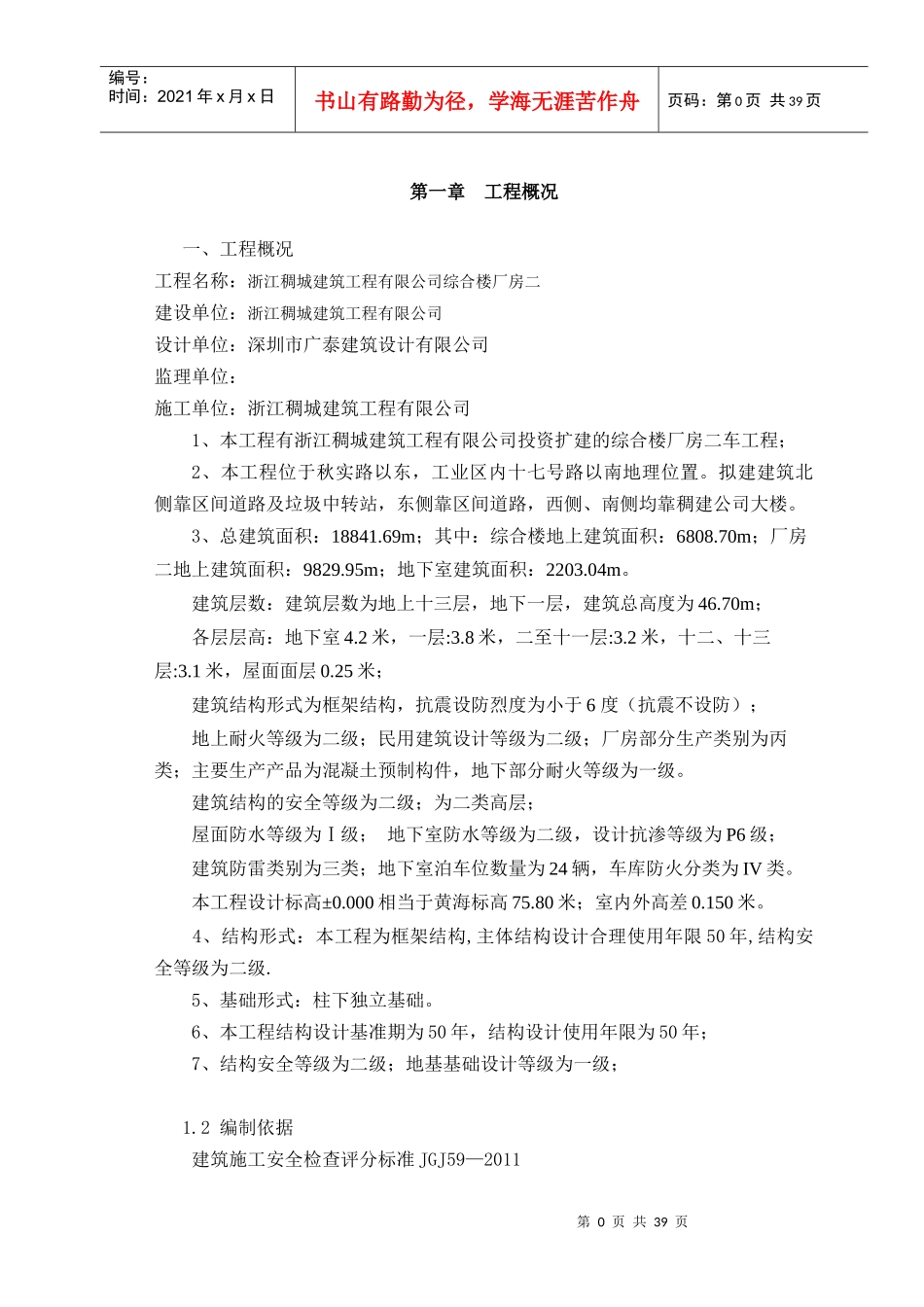 安全文明施工专项方案培训资料(doc 41页)_第3页