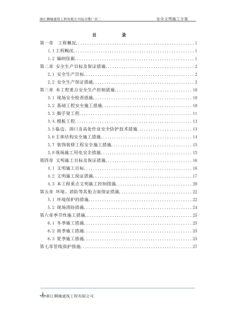 安全文明施工专项方案培训资料(doc 41页)