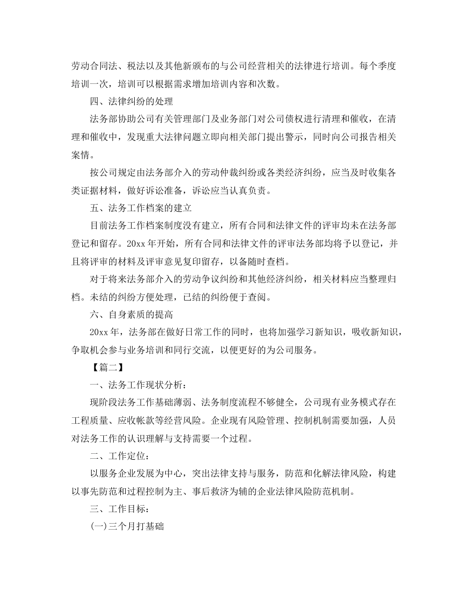 公司法律服务个人工作计划 _第2页