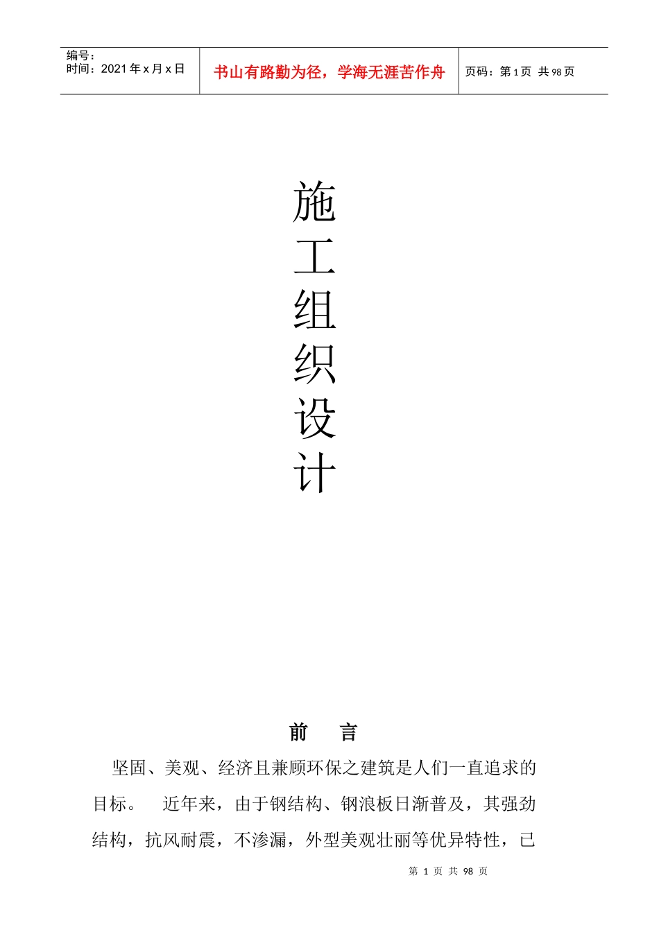 新建厂房钢结构工程施工组织设计_第1页