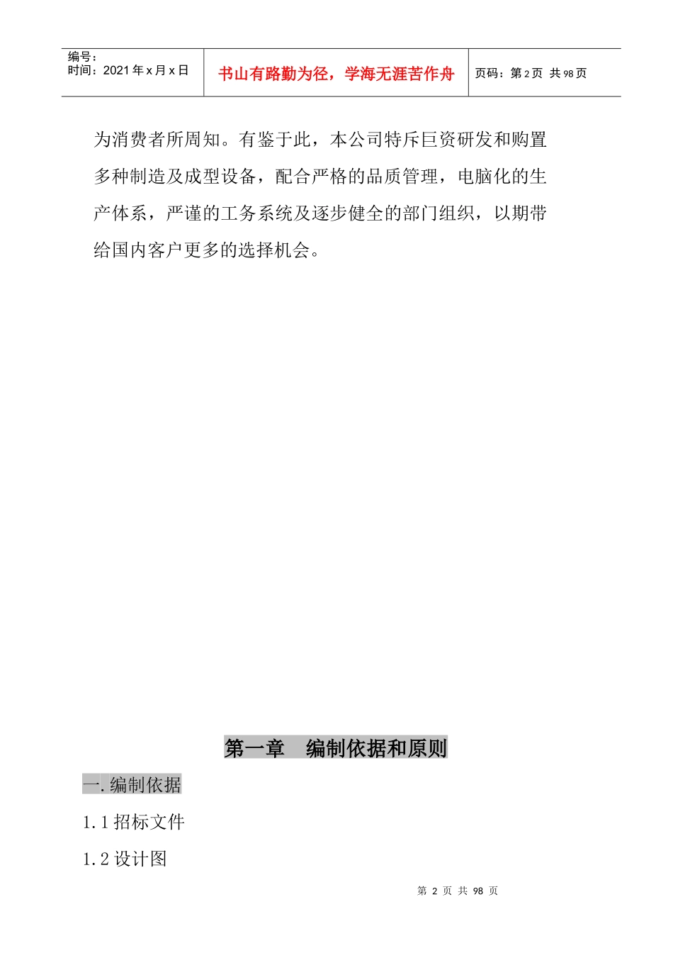 新建厂房钢结构工程施工组织设计_第2页