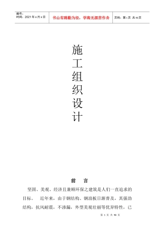 新建厂房钢结构工程施工组织设计