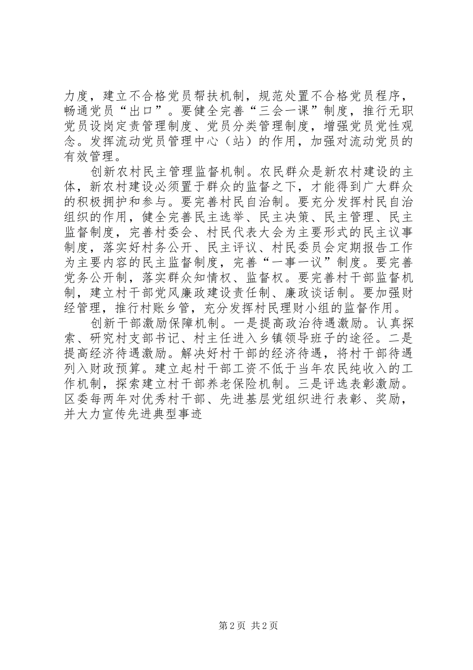 加强基层组织建设汇报_第2页