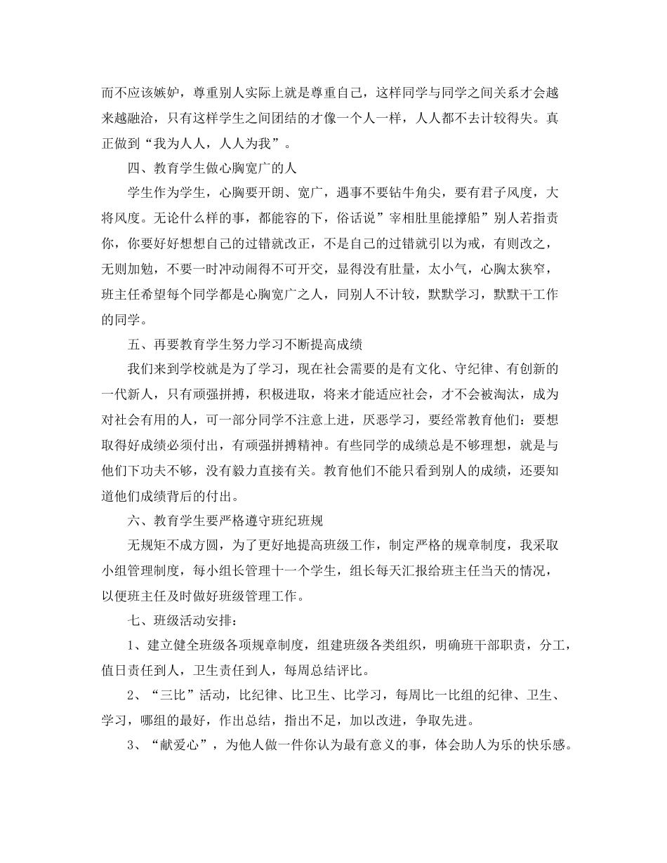 六年级班主任教学计划 _第2页