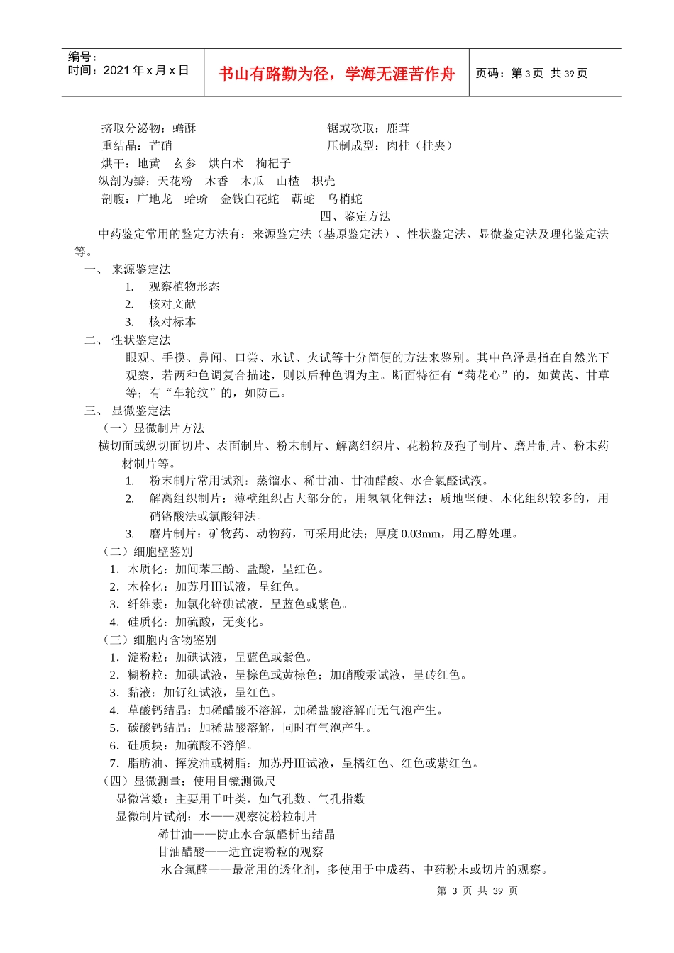 总结{广州中医药}中药鉴定学_第3页