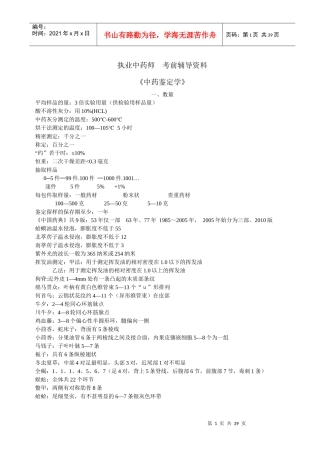 总结{广州中医药}中药鉴定学