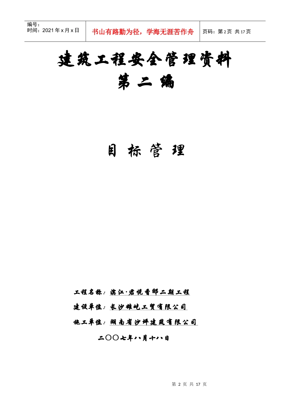 建筑工程安全管理资料封面_第2页