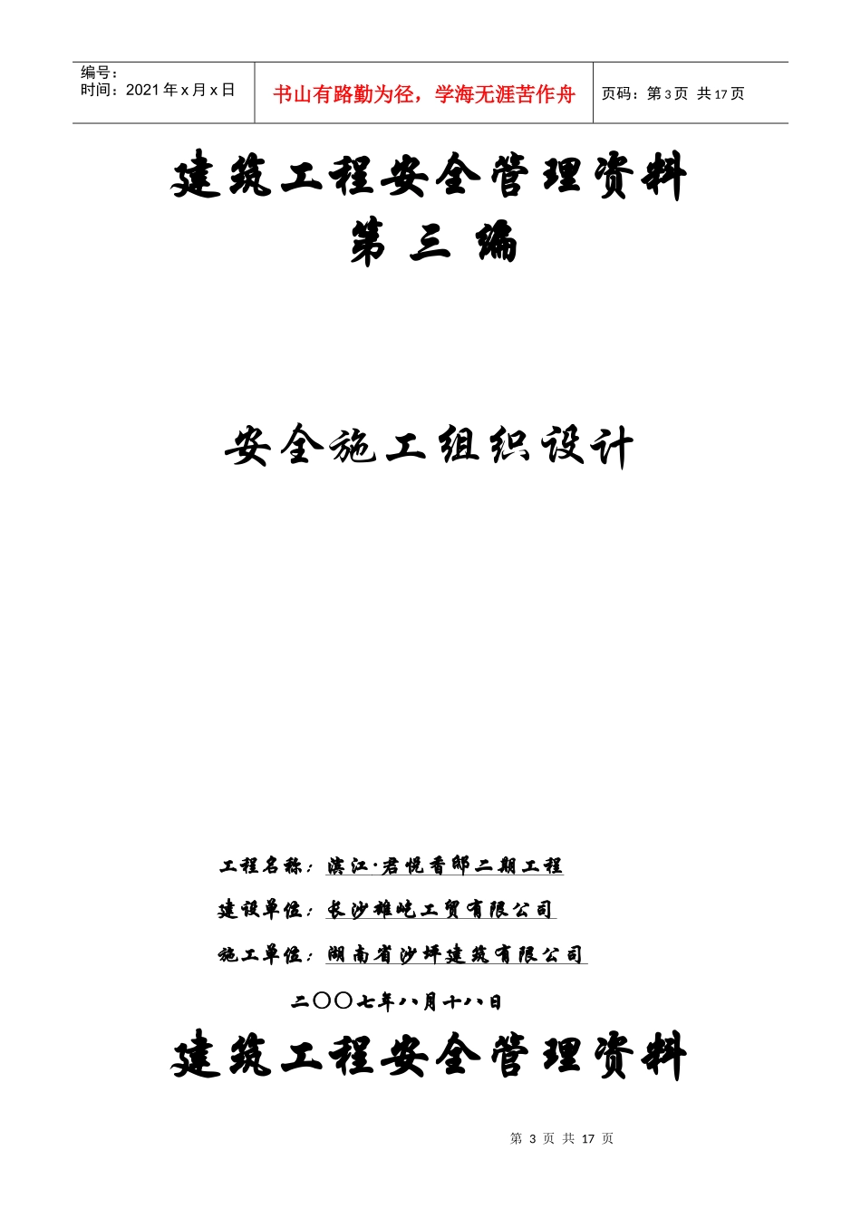 建筑工程安全管理资料封面_第3页
