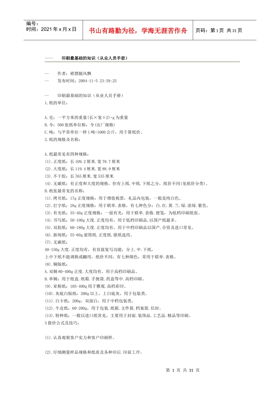 印刷最基础的知识(从业人员手册)_第1页