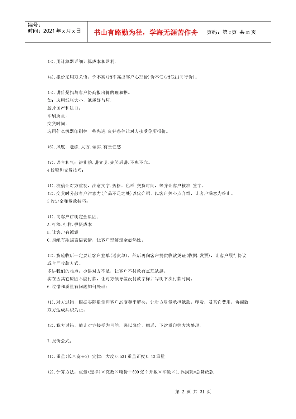 印刷最基础的知识(从业人员手册)_第2页