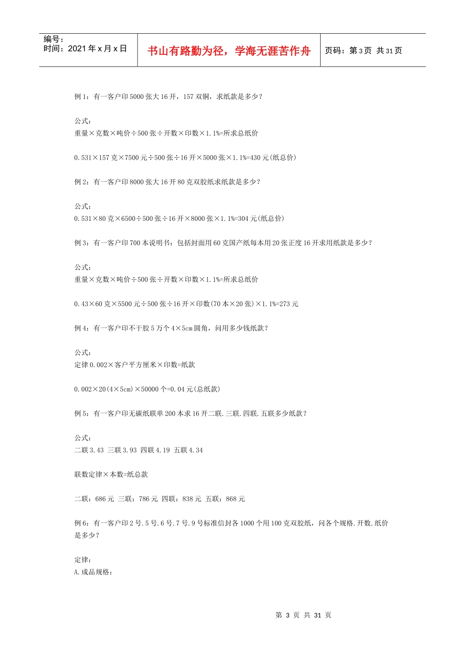 印刷最基础的知识(从业人员手册)_第3页