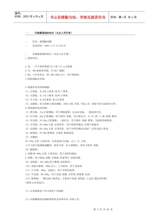 印刷最基础的知识(从业人员手册)