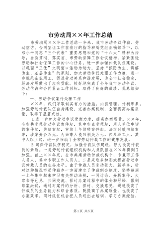市劳动局××年工作总结