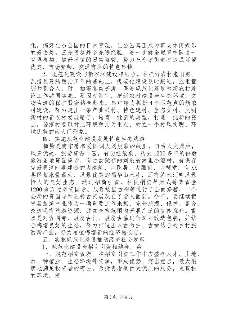 梅塘乡开展规范化建设工程情况汇报1_第3页