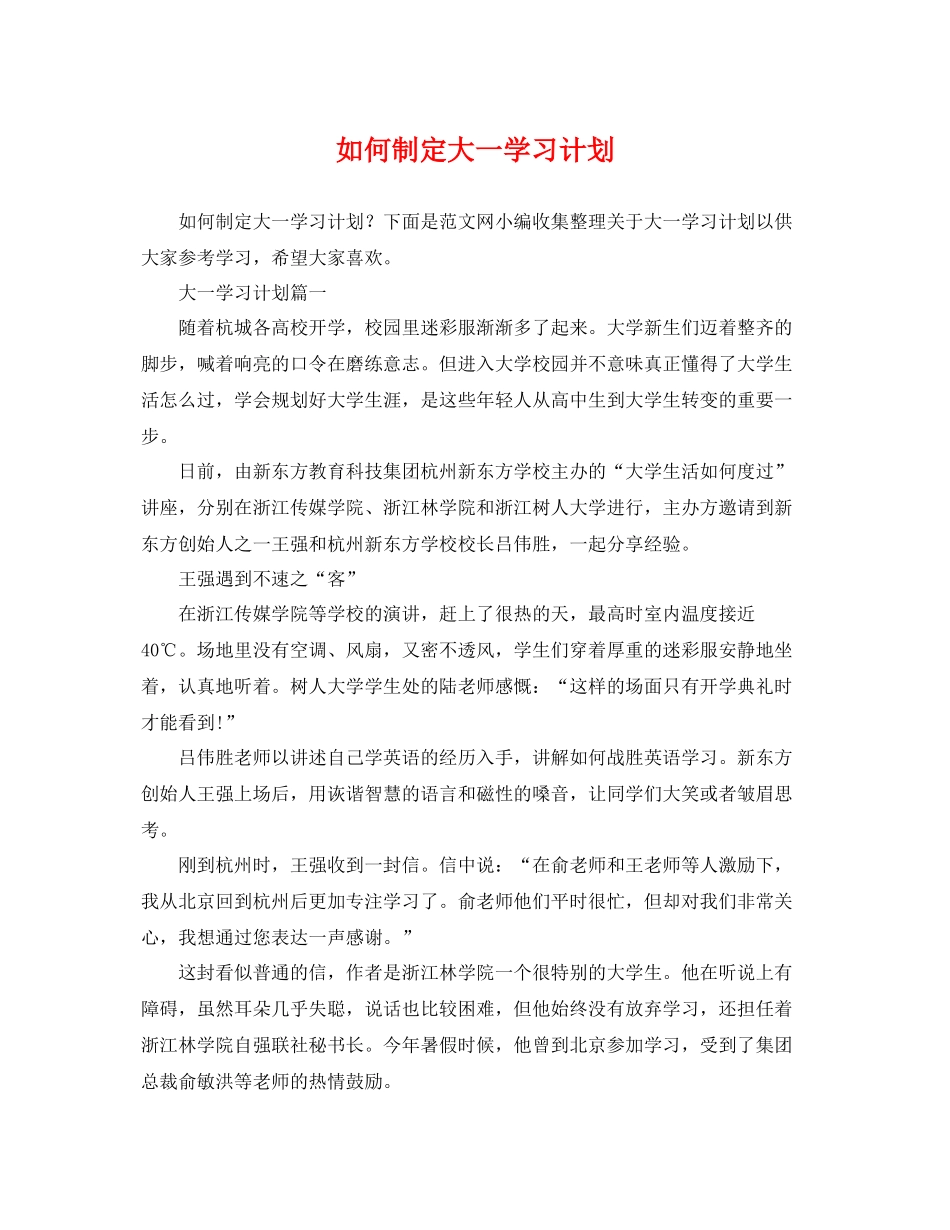 如何制定大一学习计划 _第1页