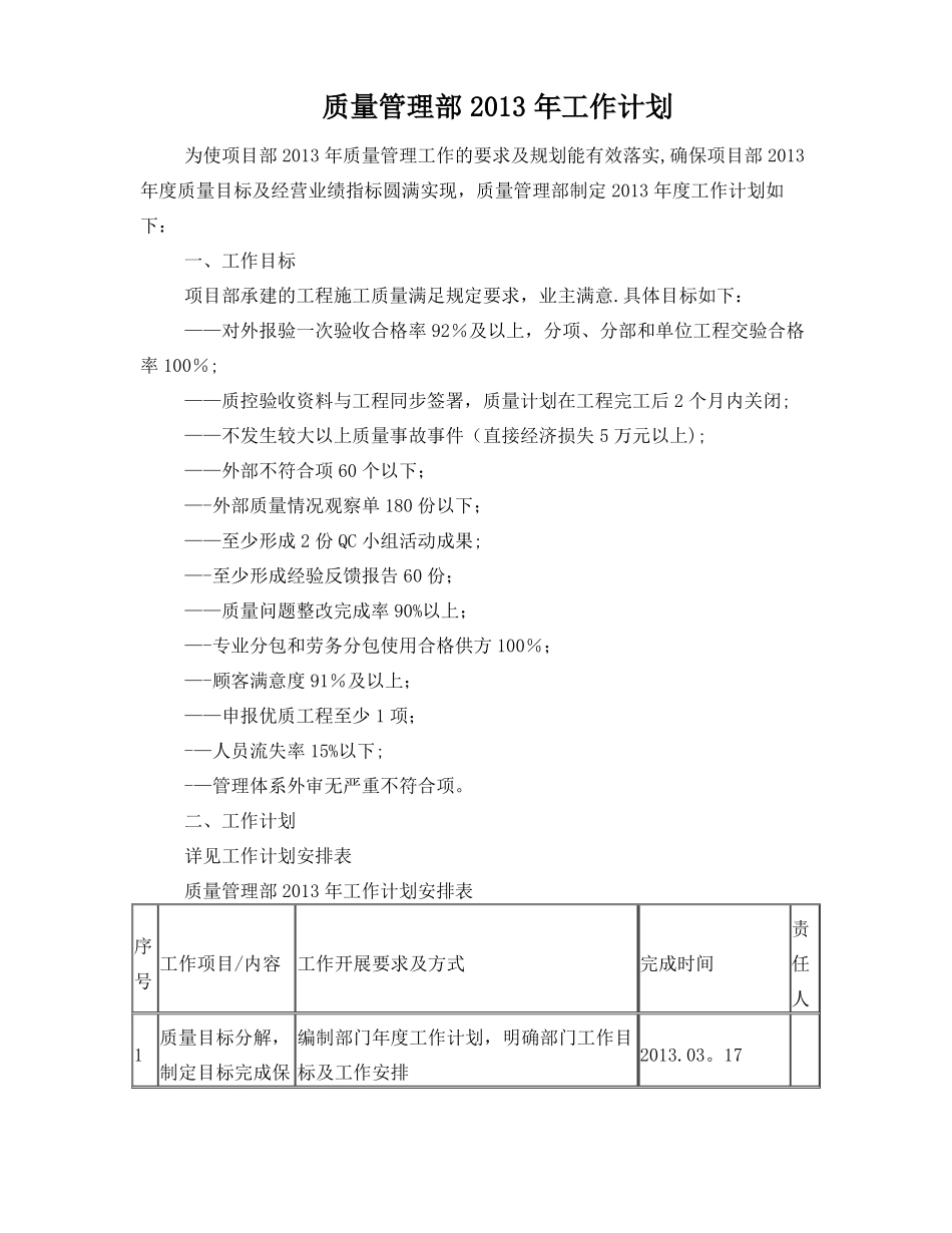质量管理年工作计划_第1页