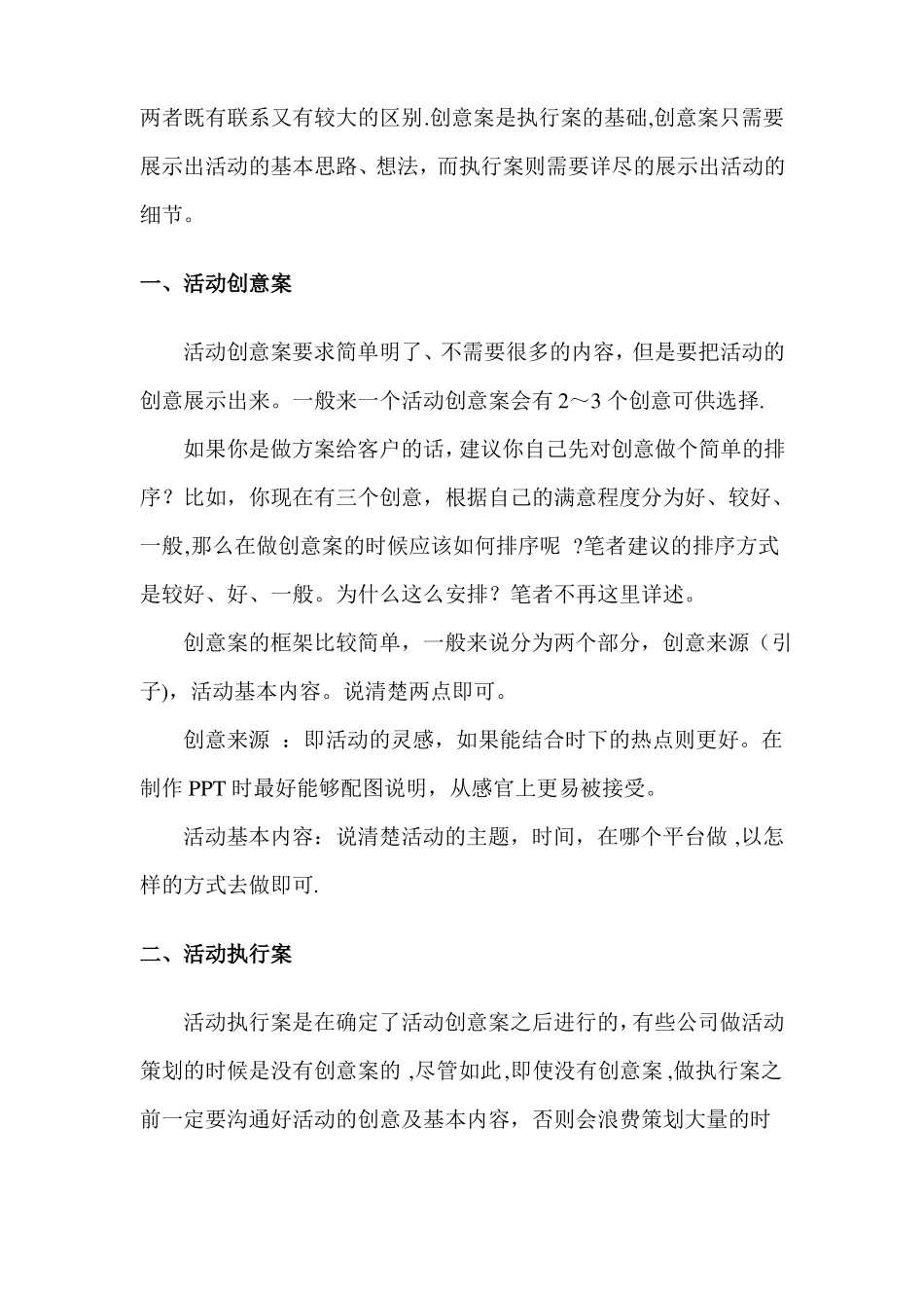 线上活动策划方案思路及框架_第2页