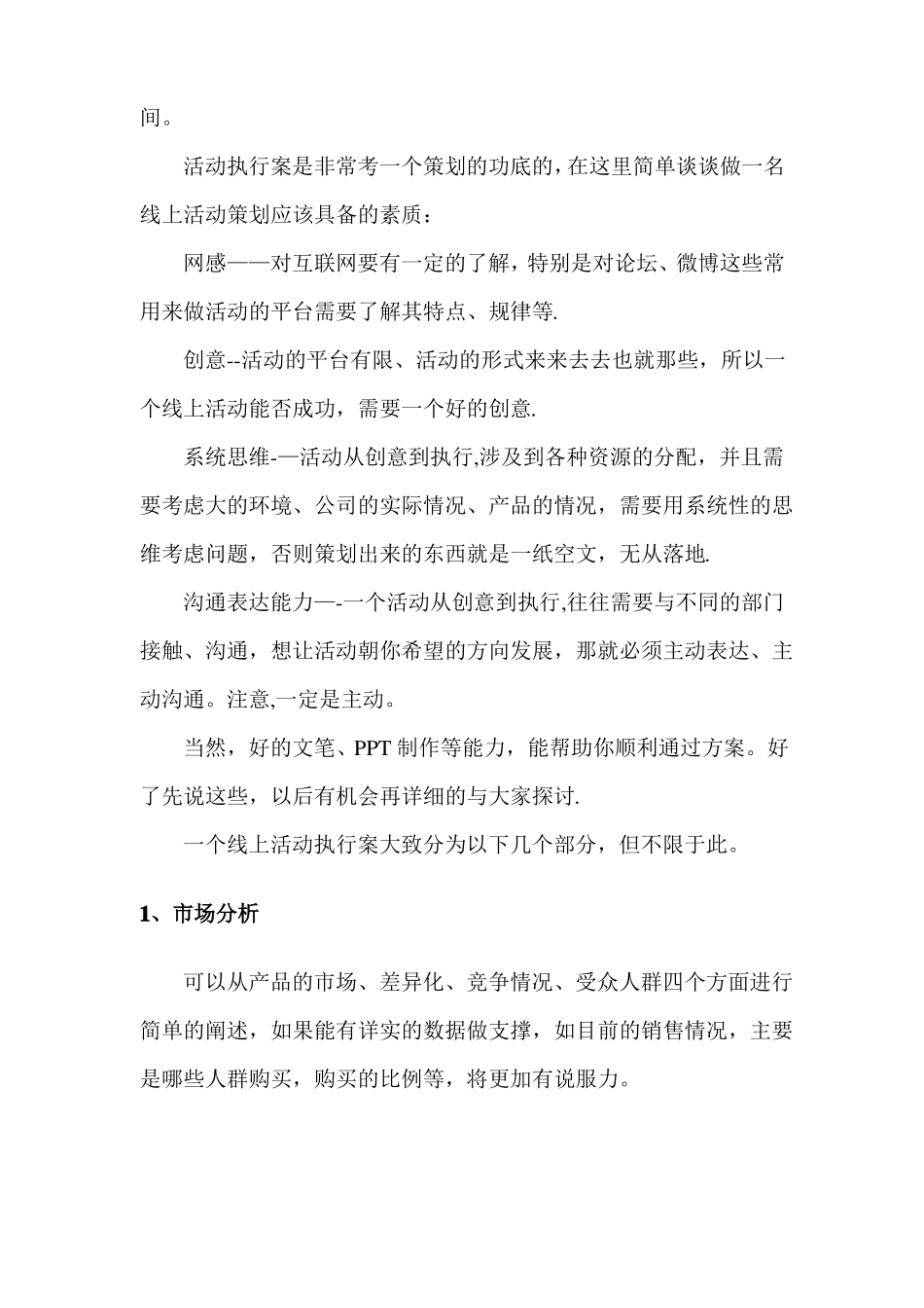 线上活动策划方案思路及框架_第3页