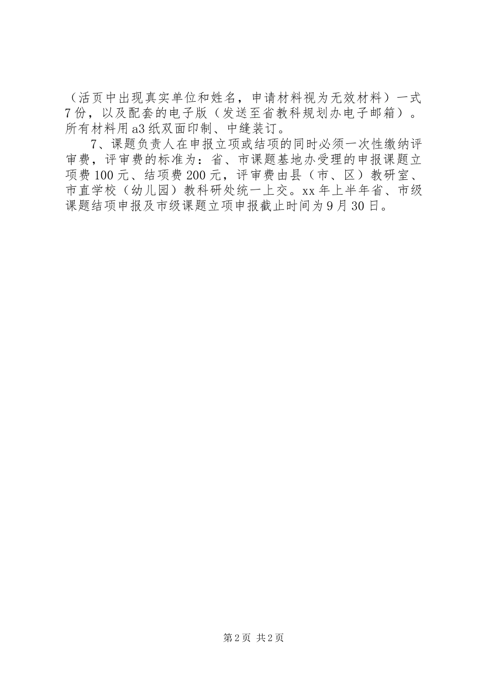 课题结项申请报告_第2页