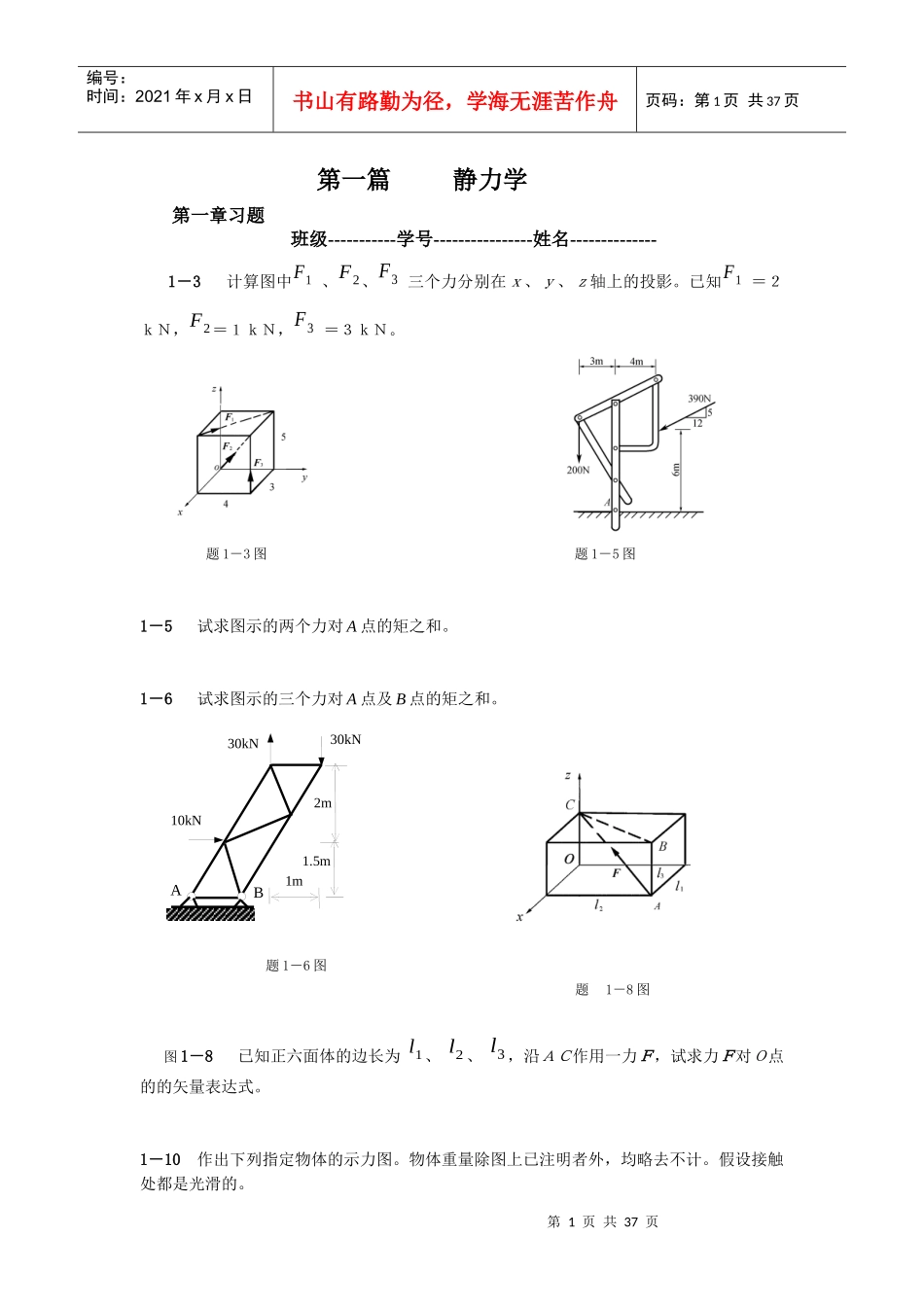 工程力学作业(单面印刷)_第1页