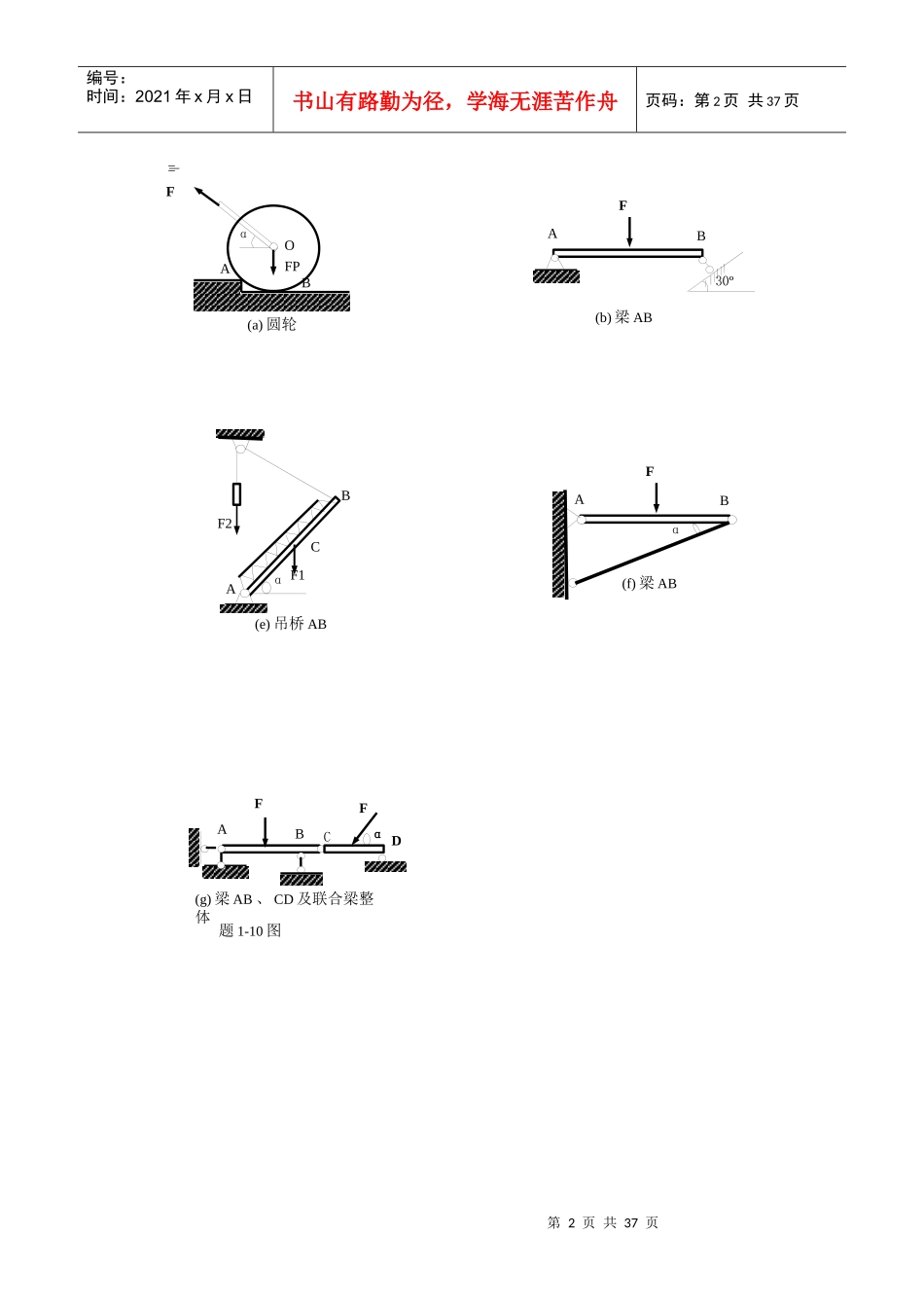 工程力学作业(单面印刷)_第2页