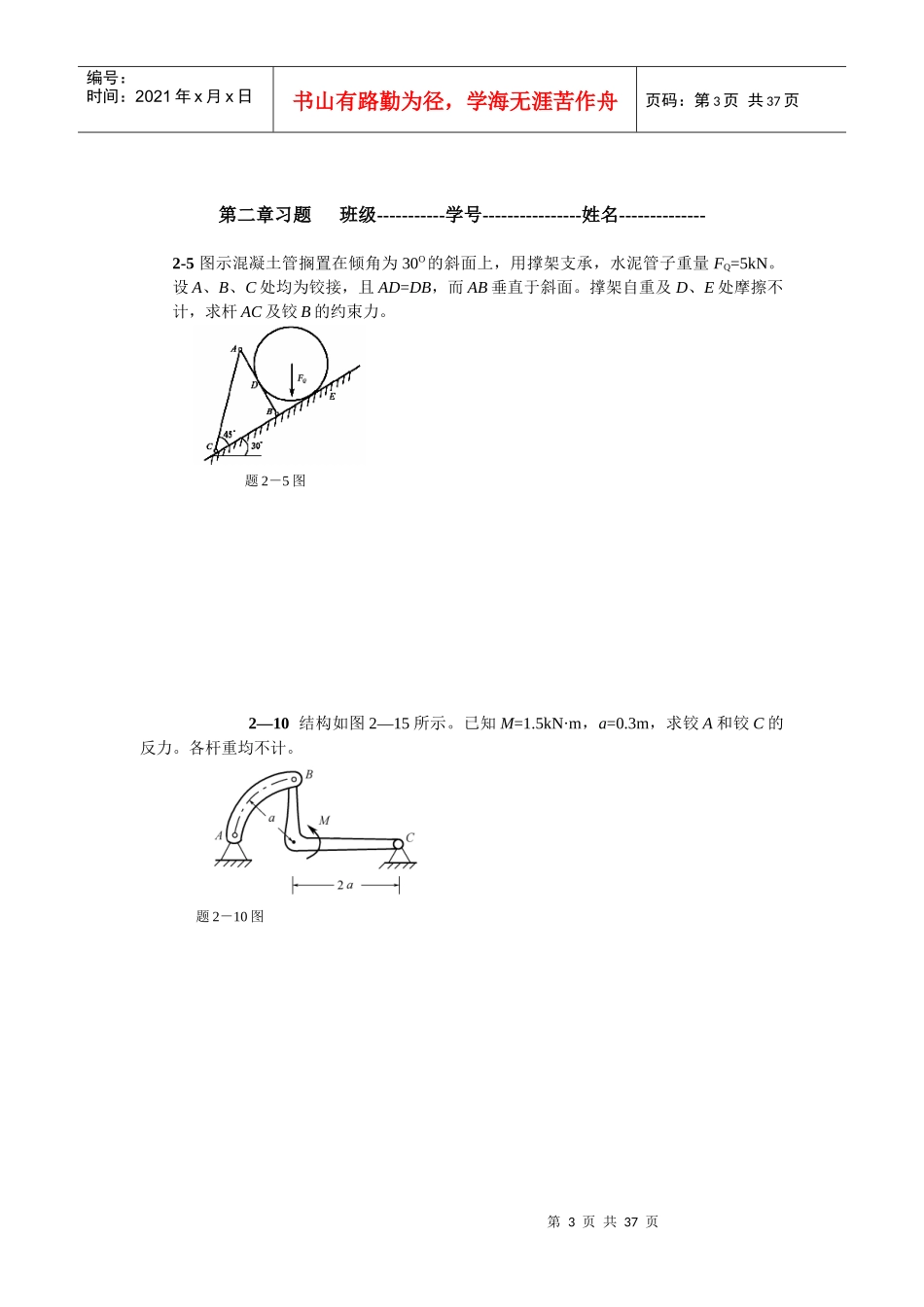 工程力学作业(单面印刷)_第3页