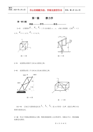 工程力学作业(单面印刷)