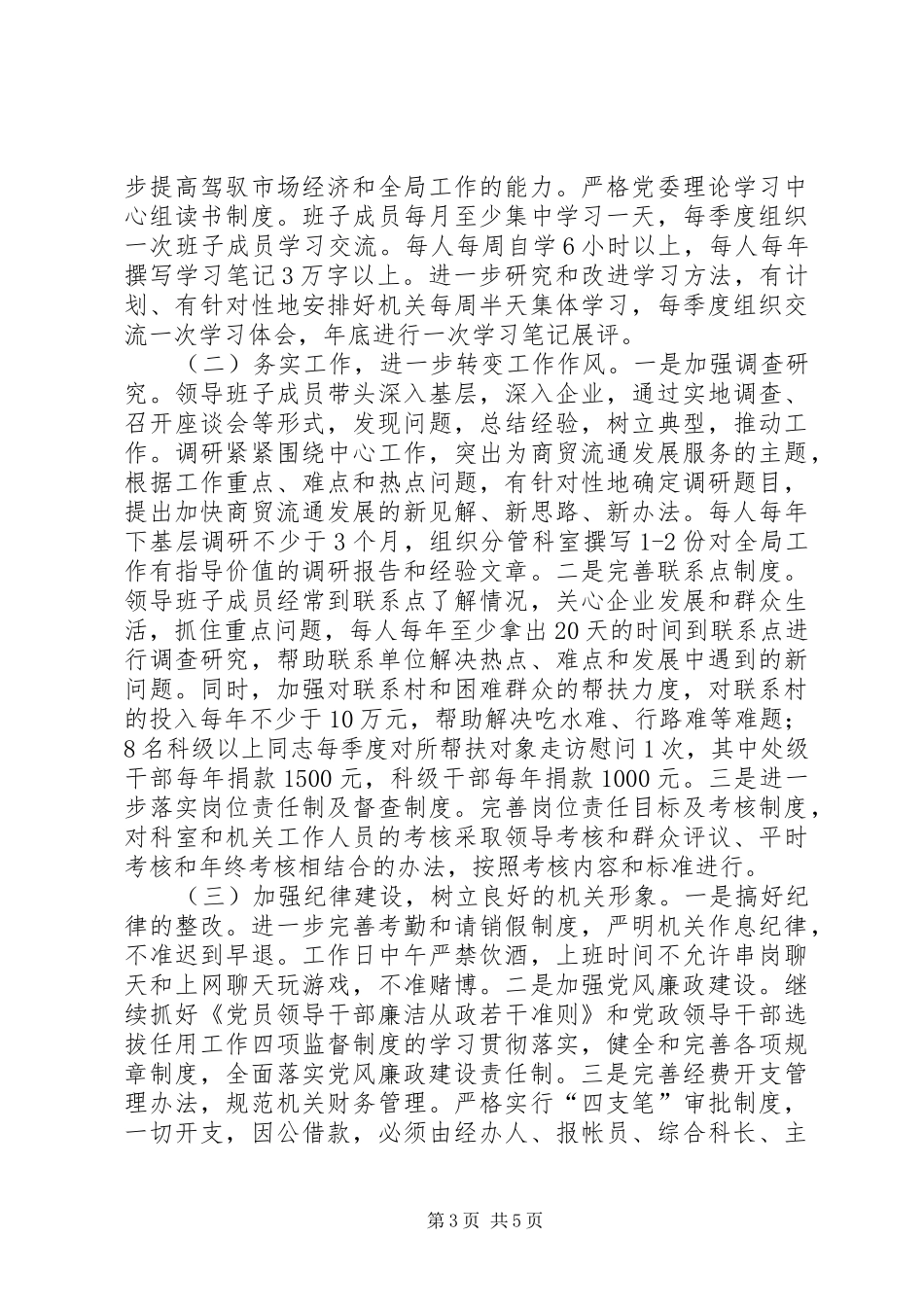 贸易办作风纪律工作报告_第3页