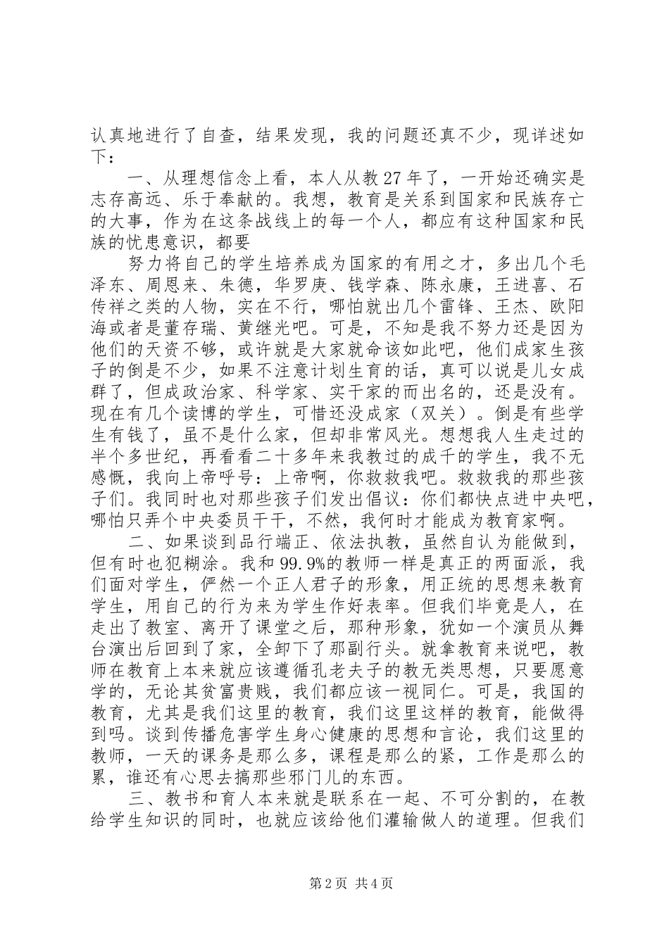 六查六看工作报告_第2页