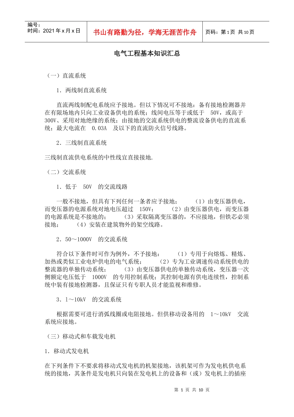建筑电工工程基本知识汇总_第1页