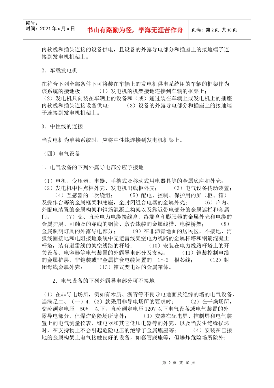 建筑电工工程基本知识汇总_第2页