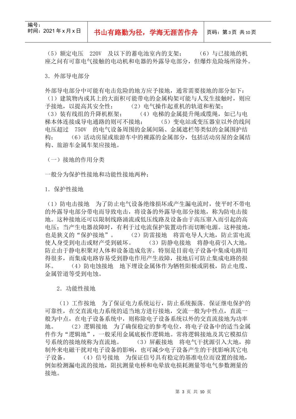 建筑电工工程基本知识汇总_第3页