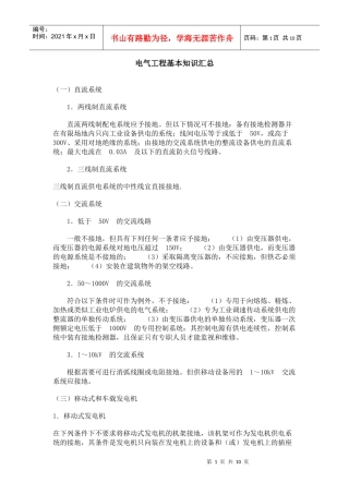 建筑电工工程基本知识汇总