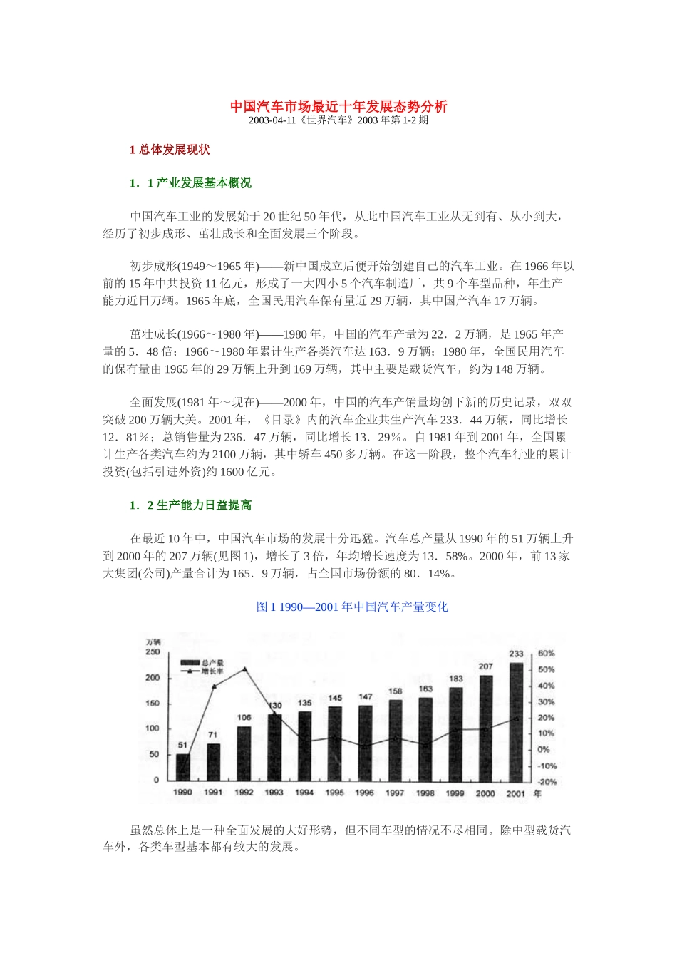 中国汽车市场最近十年发展态势分析_第1页