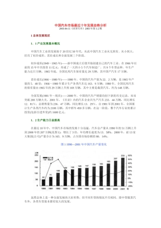 中国汽车市场最近十年发展态势分析