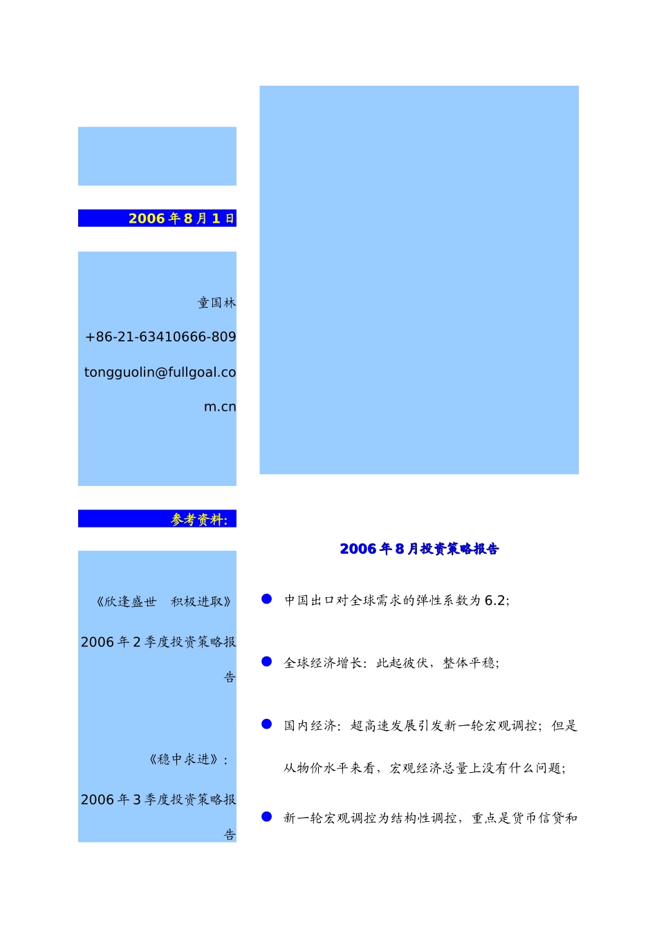 中国经济的增长趋势_第1页