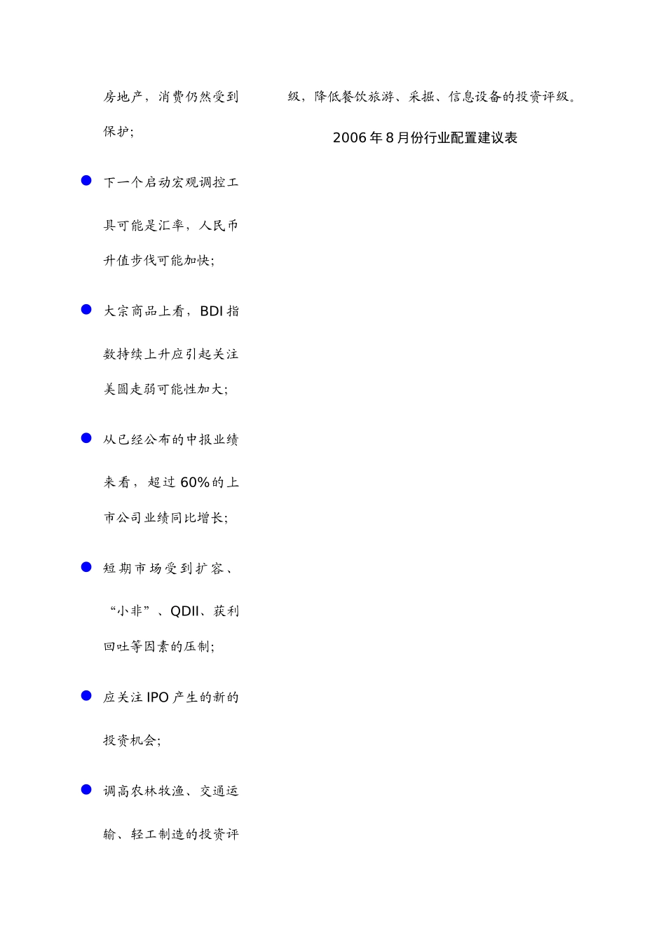 中国经济的增长趋势_第2页