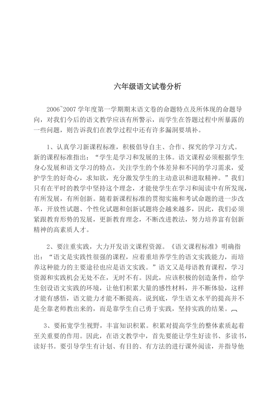 由旺中心学校小学毕业考试语文质量分析_第1页