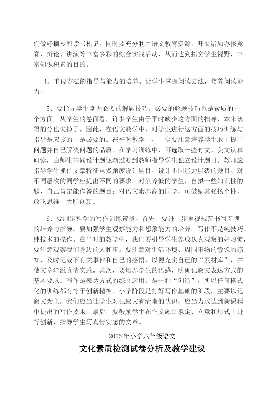 由旺中心学校小学毕业考试语文质量分析_第2页