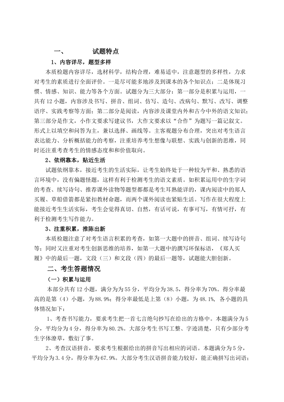 由旺中心学校小学毕业考试语文质量分析_第3页