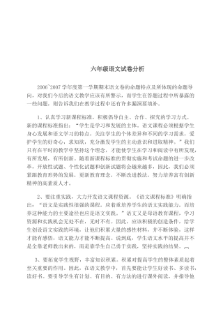 由旺中心学校小学毕业考试语文质量分析