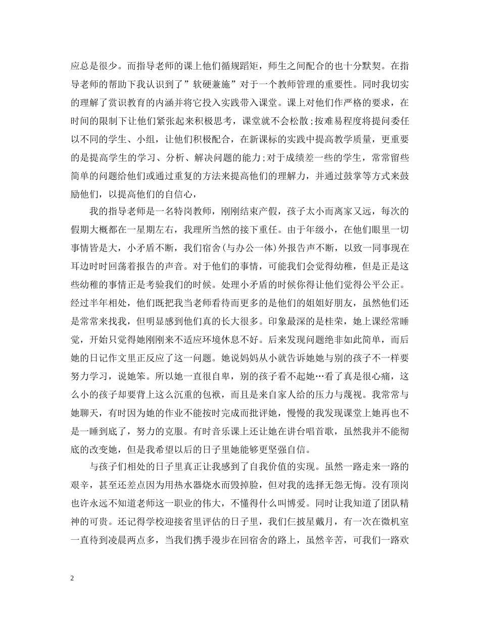 顶岗实习个人工作总结范文（精） _第2页