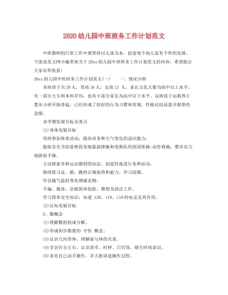 幼儿园中班班务工作计划范文 