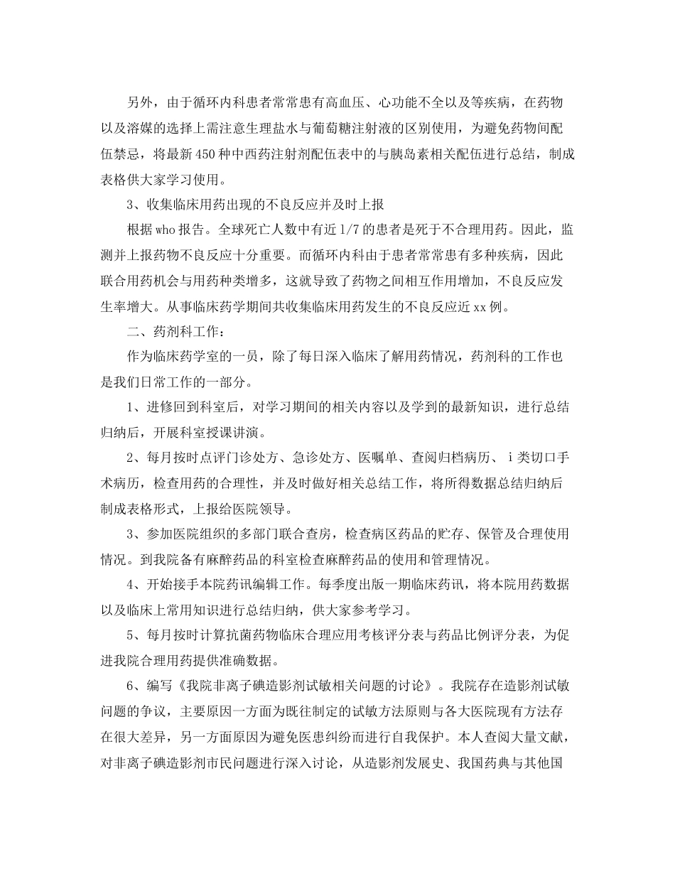优秀药师年度工作计划样本 _第2页