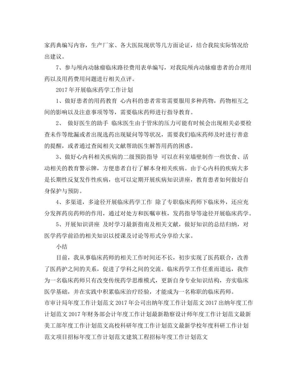 优秀药师年度工作计划样本 _第3页