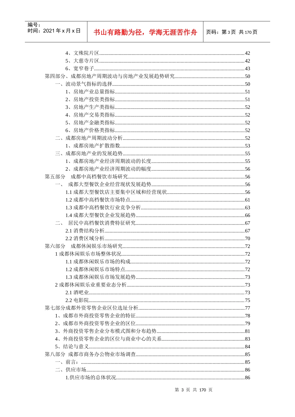 房地产投资潜力综合咨询报告_第3页