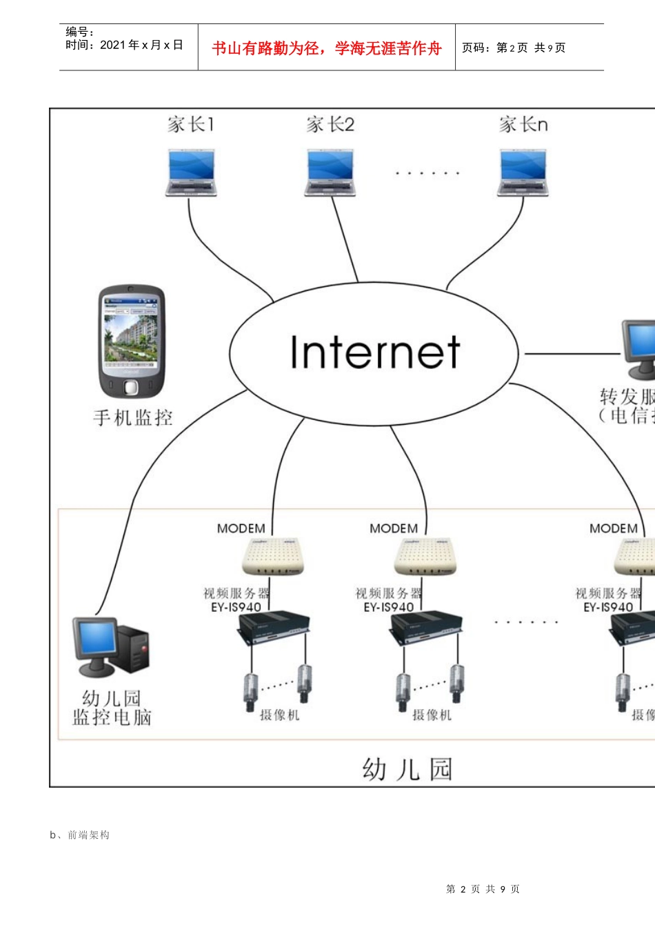 广州万宏电子_第2页