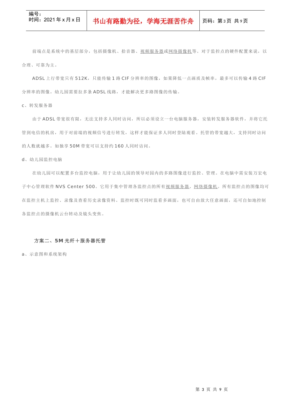 广州万宏电子_第3页