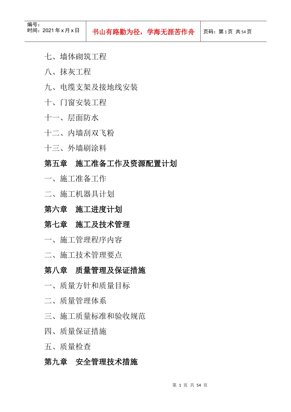 新电力工程施工组织设计_第2页