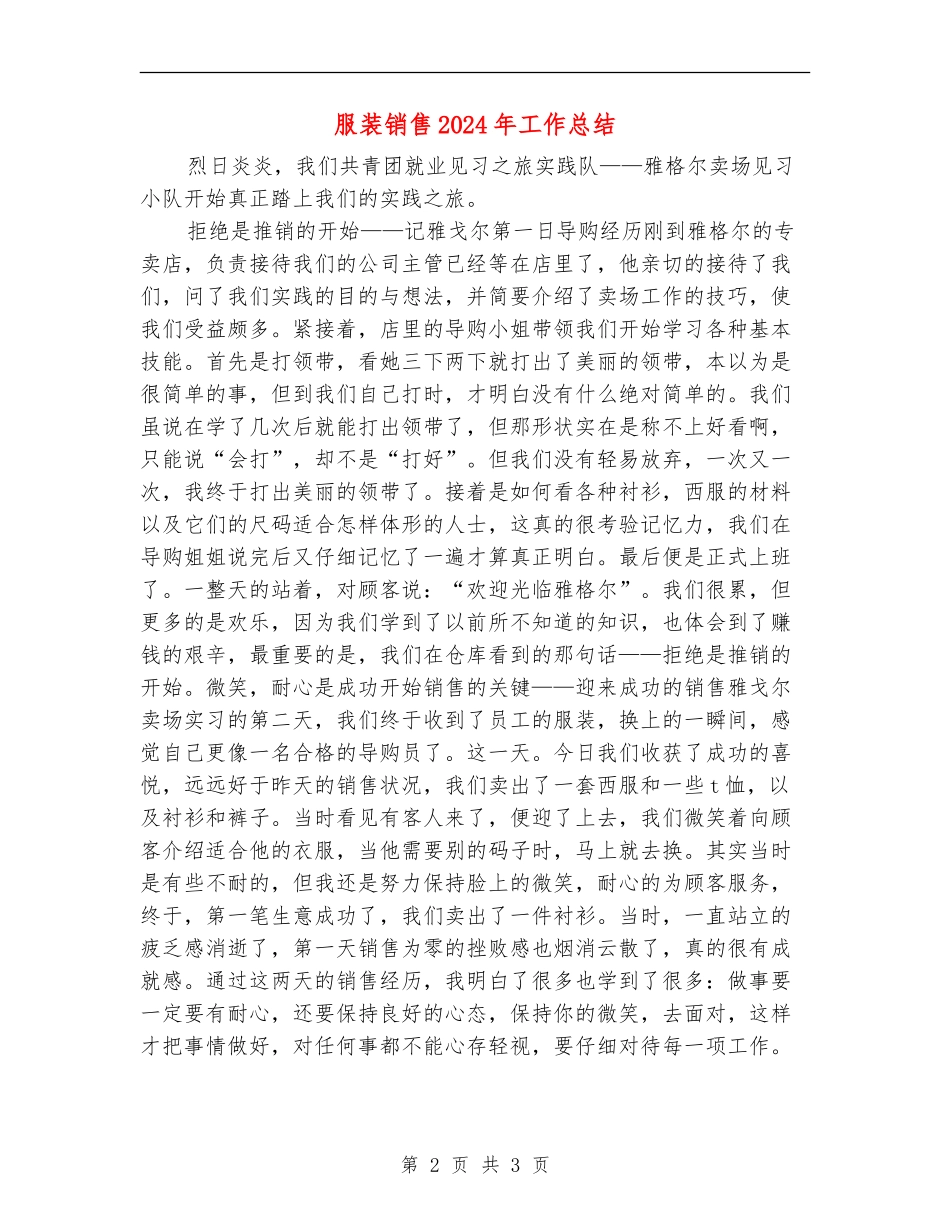 服装销售2024年工作总结_第2页